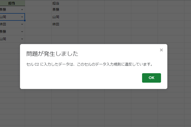 ドロップダウン以外の内容を入力しようとすると、エラーが表示される