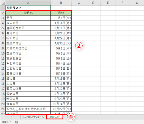 【Excel】即位礼は祝日!?Excelのスケジュール表で自分が定義した祝日に色を付けるテク - いまさら聞けないExcelの使い方講座 - 窓の杜