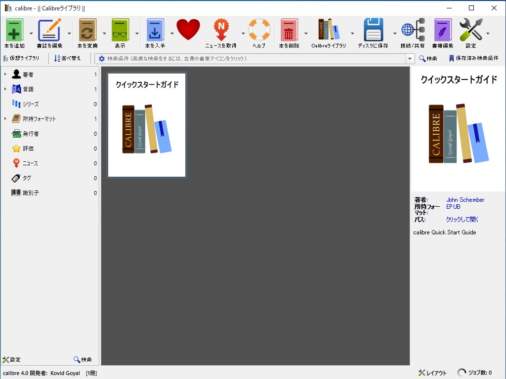 「calibre」v4.0.0