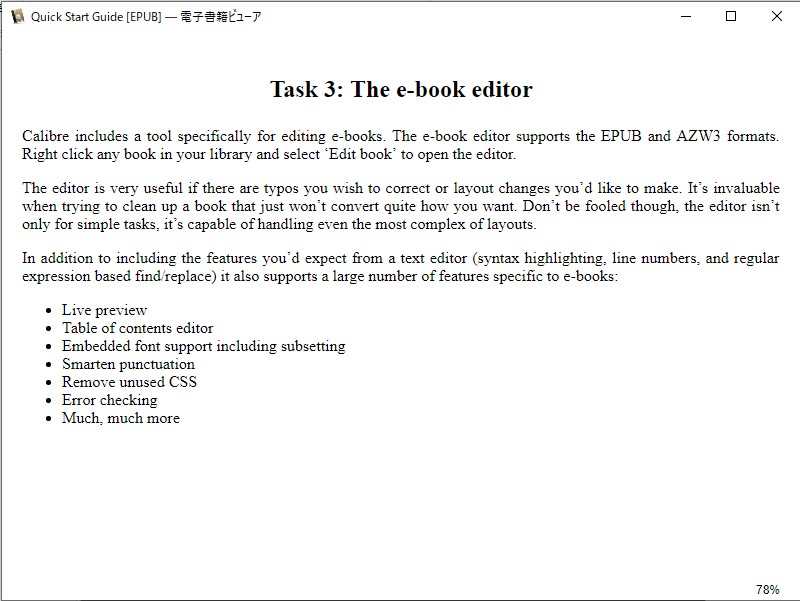 完全に書き換えられた電子書籍ビューワー