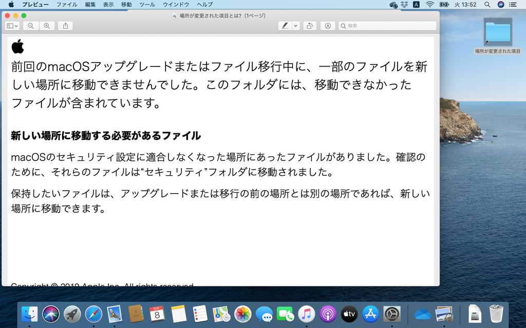 勝手にデスクトップへ作られる“場所が変更された項目”フォルダー