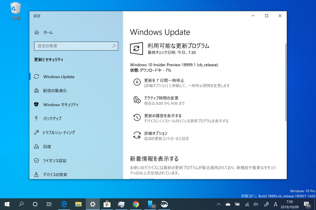 Microsoft、「Windows 10 Insider Preview」Build 18999（20H1）を“Fast”リングでリリース