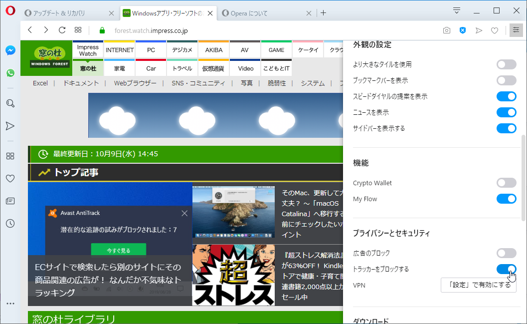 トラッキング防止機能