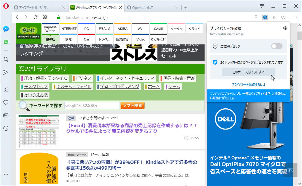 サイトごとにトラッキング防止機能を無効化可能