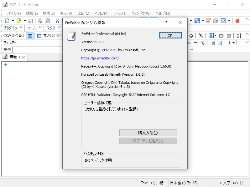 「EmEditor Professional」v19.3