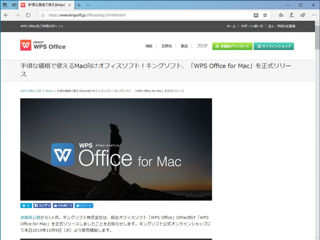 キングソフト、Mac向け「WPS Office」を正式リリース