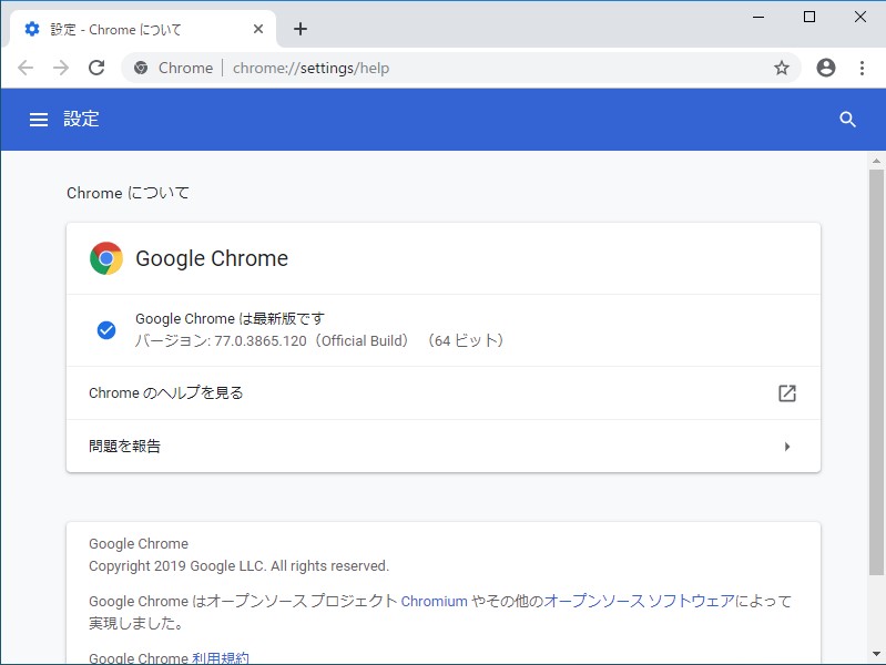 「Google Chrome」v77.0.3865.120