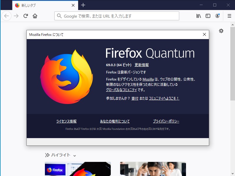 「Firefox」v69.0.3