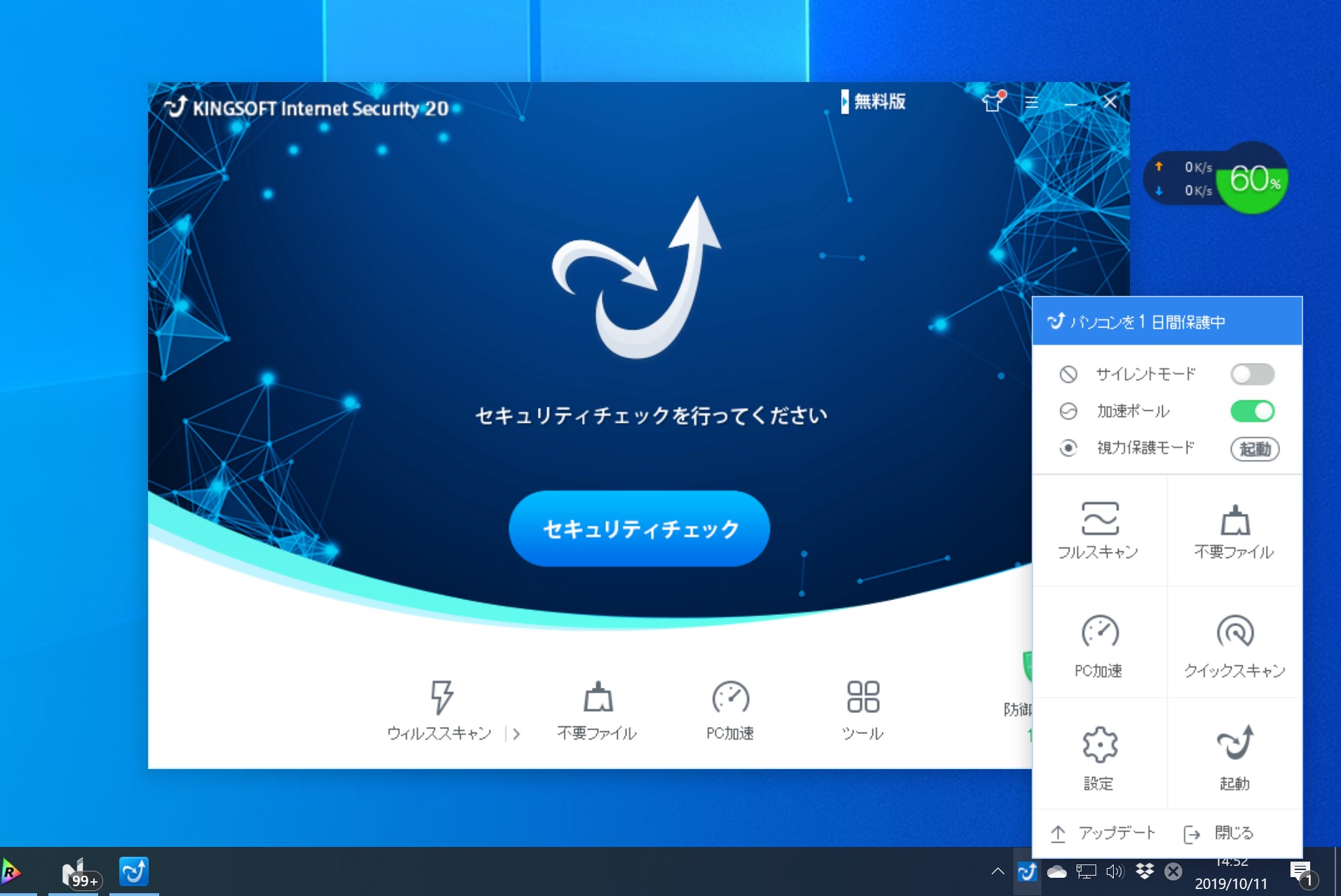 「KINGSOFT Internet Security 20」