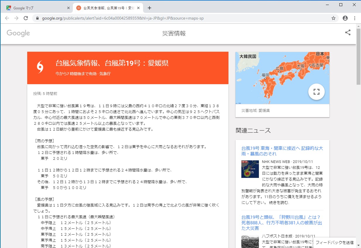 冒頭の画面で下の方に掲出されていた黒いカードは、“災害情報”へのリンク
