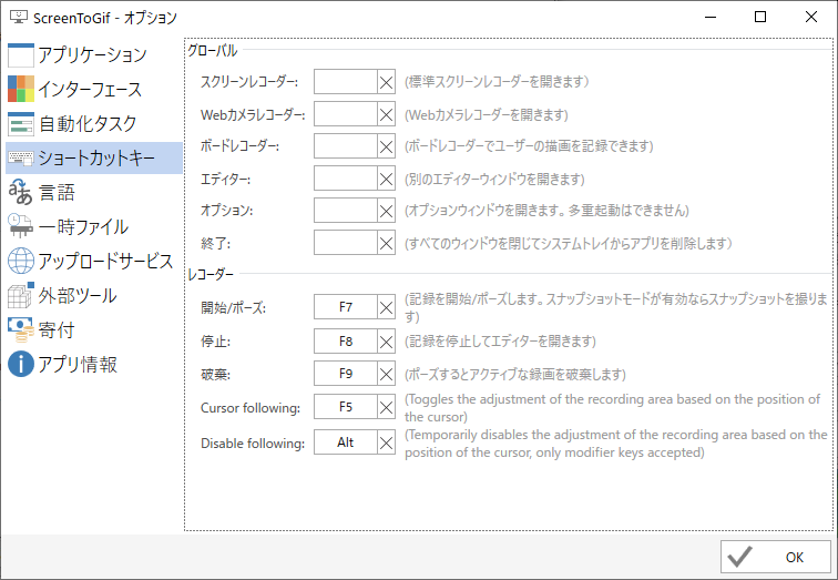 ［オプション］ダイアログの［ショートカットキー］画面