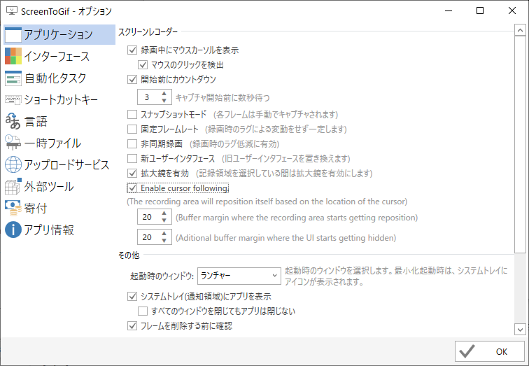［オプション］ダイアログの［アプリケーション］画面で［Enable cursor following］オプションをONに