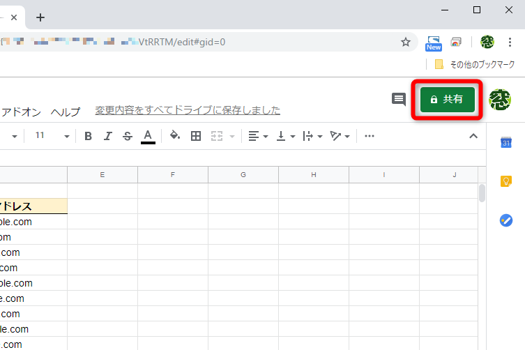 画面右上の［共有］ボタンをクリックする