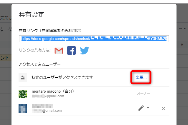 ［共有設定］の画面の［変更］をクリックする