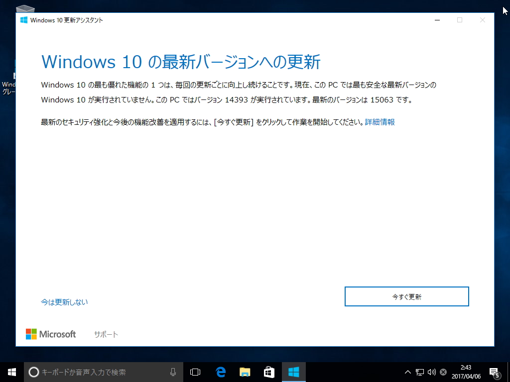 「Windows 10 更新アシスタント（Windows 10 Update Assistant）」
