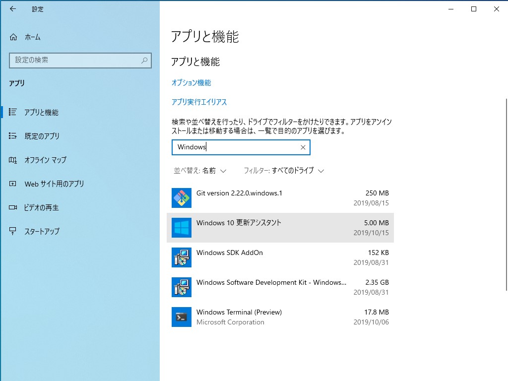 自動でインストールされていることも。古いバージョンはアンインストールしておくと万全だ