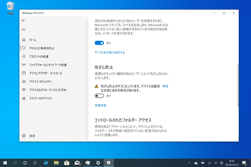 「Windows セキュリティ」アプリの［ウイルスと脅威の防止］セクション