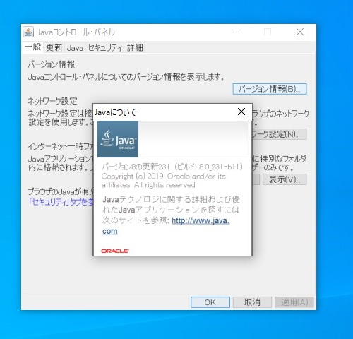 「Java SE 8 Update 231」
