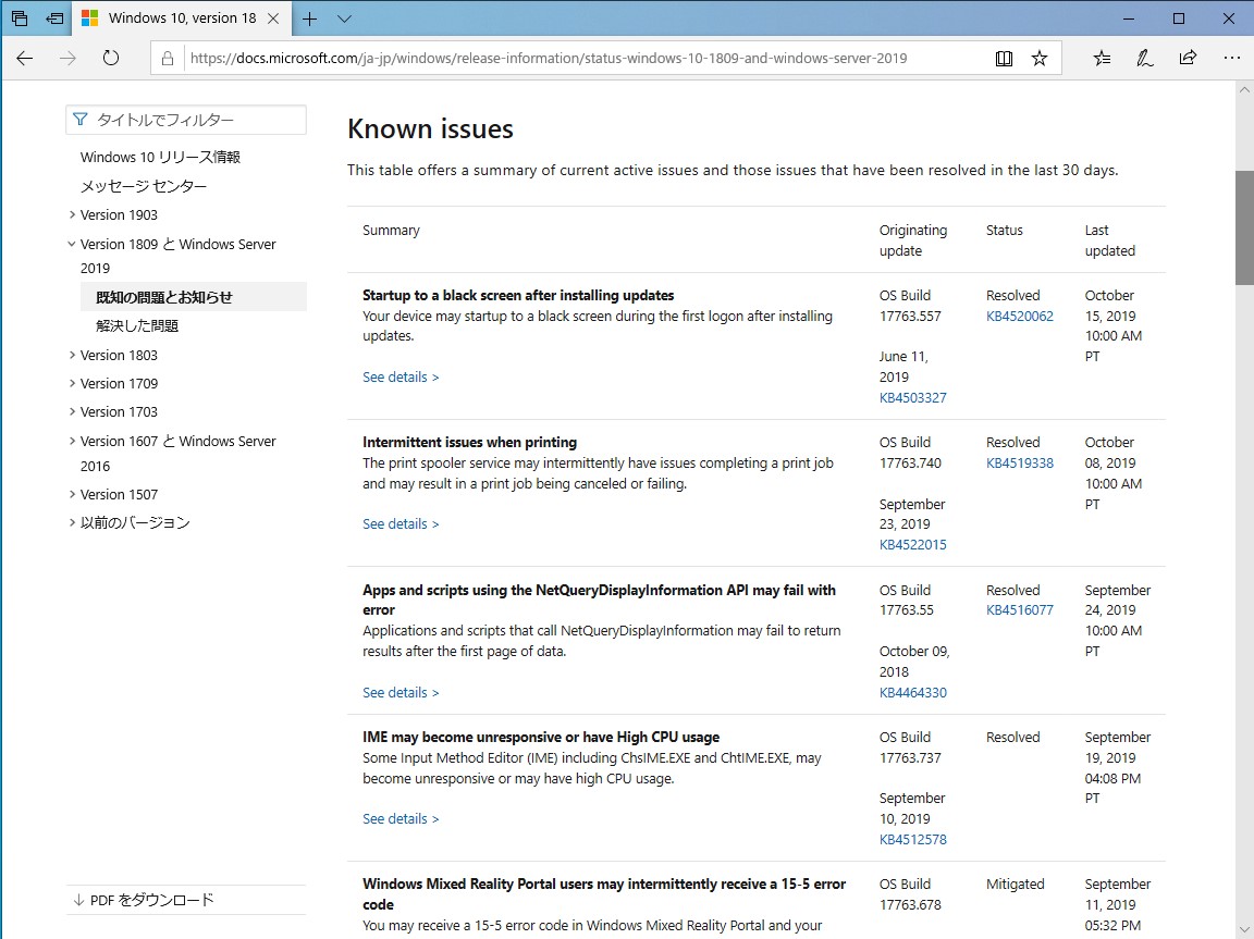 Microsoft、Windowsのオプションパッチを配信。Windows 10更新後のブラックスクリーン問題などを解決