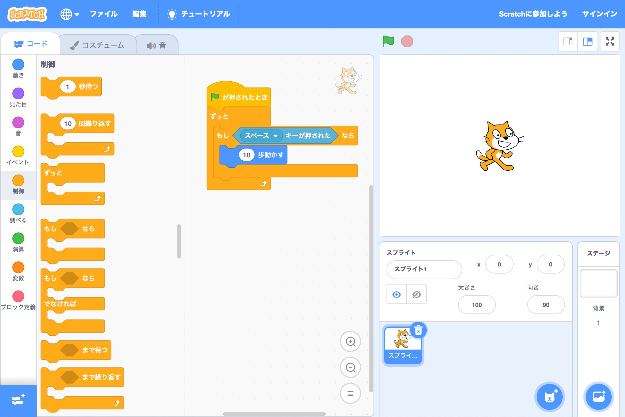 「Scratch」の基本的なUI。左側に指示ブロックが格納されていて、中央のエリアにドラッグしてプログラムを作成する。右上のエリアが作品の制作と実行に使うエリア。このプログラムの場合、スペースキーを押すと“10歩”分前に進む。