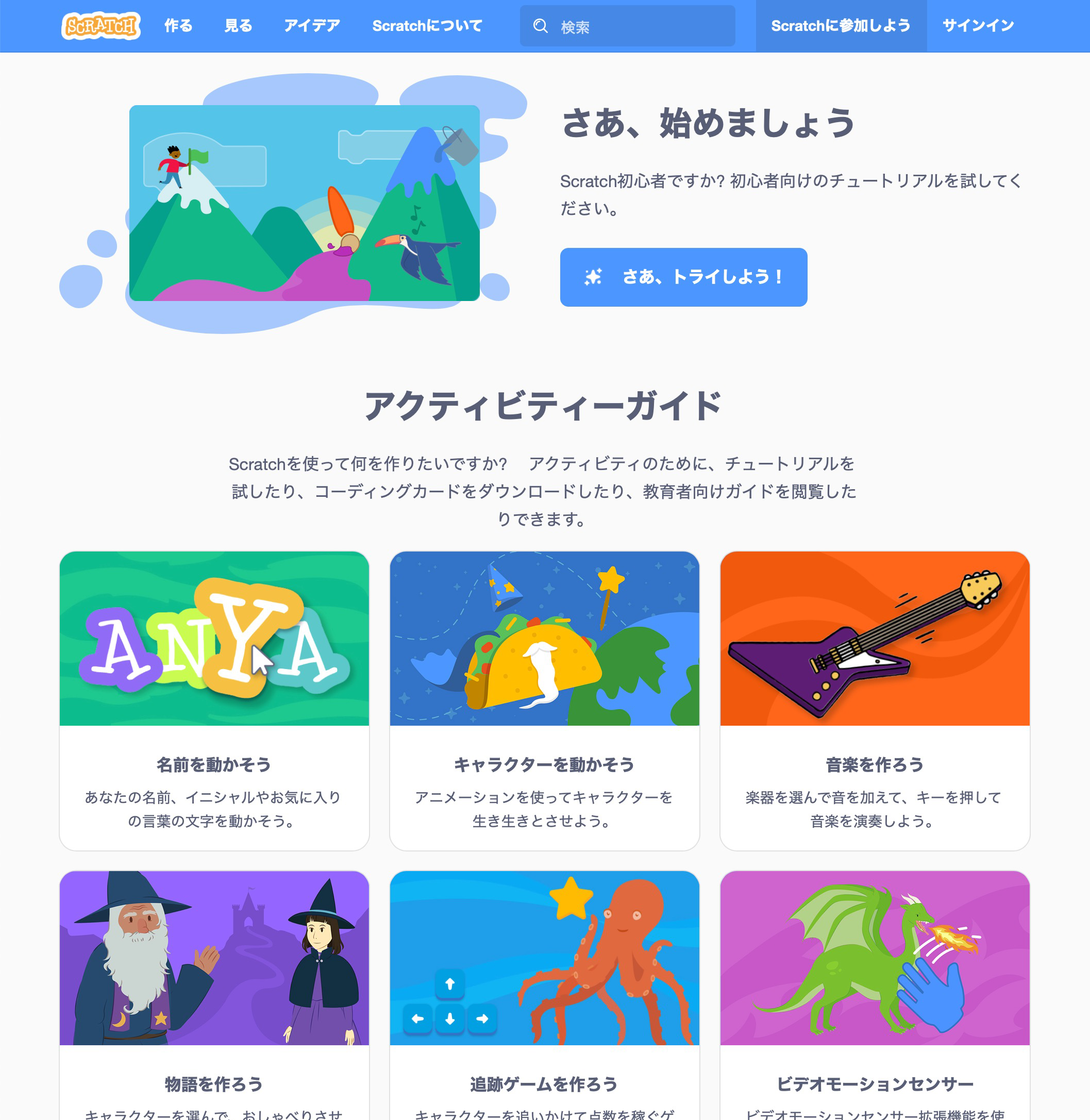 チュートリアルを選ぶ画面