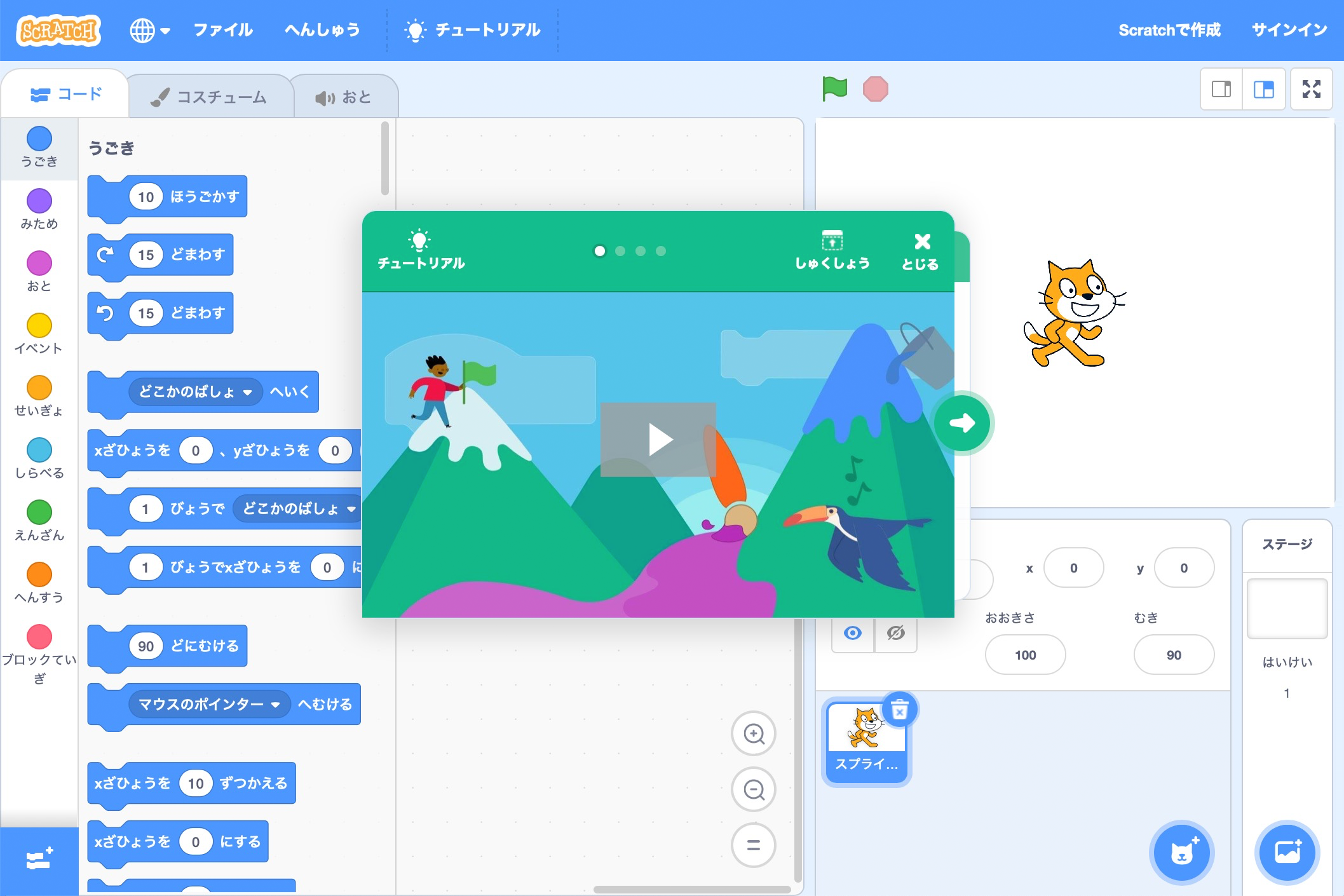 ［さあ、トライしよう！］のチュートリアル。動画や音声で操作方法を解説してくれる。