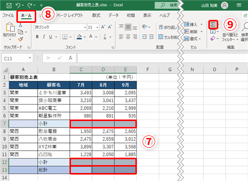 Excel 集計作業を3倍速で完了 複数個所にある小計や総計をワンクリックで計算できる S ボタン活用法 いまさら聞けないexcelの使い方講座 窓の杜