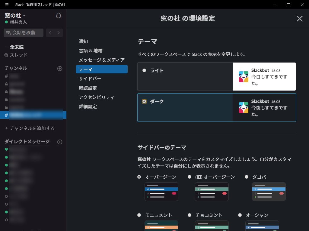 Windows版「Slack」v4.1.1