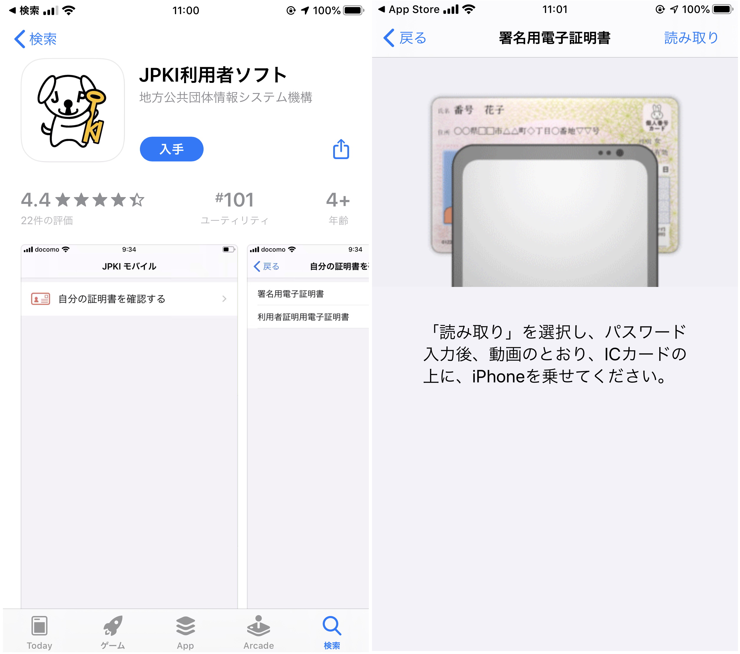 「JPKI利用者ソフト」v1.0.0.0