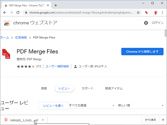 Google Chrome で複数のpdfを結合できる Pdf Merge Files レビュー 窓の杜