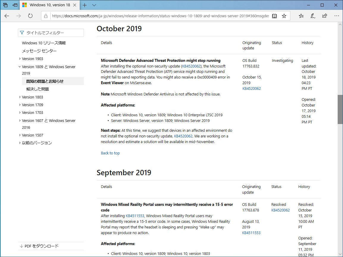 Windows 10のリリース情報ページ
