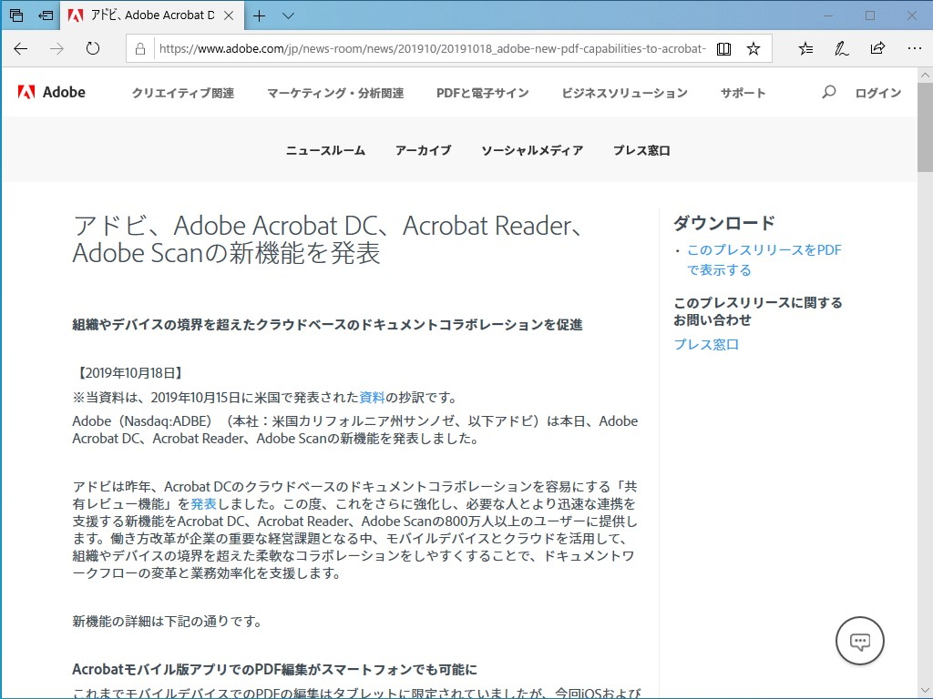 Adobe、「Adobe Scan」「Adobe Acrobat」「Acrobat Reader」の新機能を発表