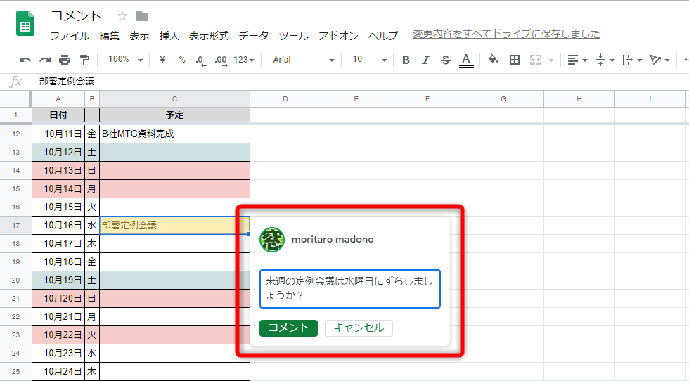 コメントの内容を入力して、［コメント］をクリックする