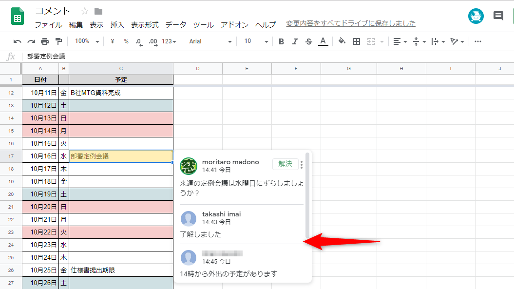 スプレッドシートを共有しているメンバーから返信された