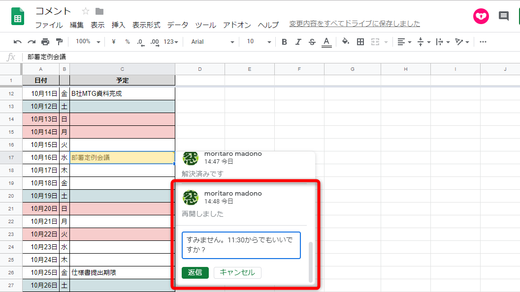 新しいコメントを入力して、［返信］をクリックする。