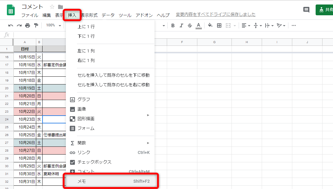 メモを残したいセルを選択しておく。［挿入］－［メモ］の順にクリックする