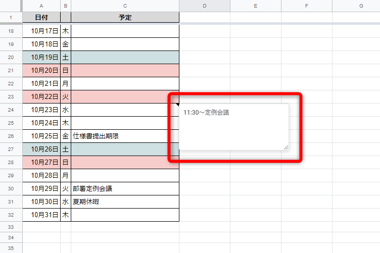 マウスポインターを合わせるとコメントの内容を確認できる