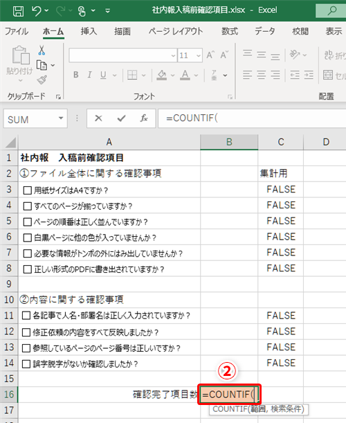 Excel タスクリストで の数を自動集計したい エクセルでチェックマークの数を数えるテクニック いまさら聞けないexcelの使い方講座 窓の杜