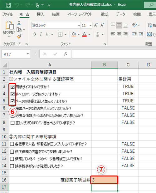Excel タスクリストで の数を自動集計したい エクセルでチェックマークの数を数えるテクニック いまさら聞けないexcelの使い方講座 窓の杜