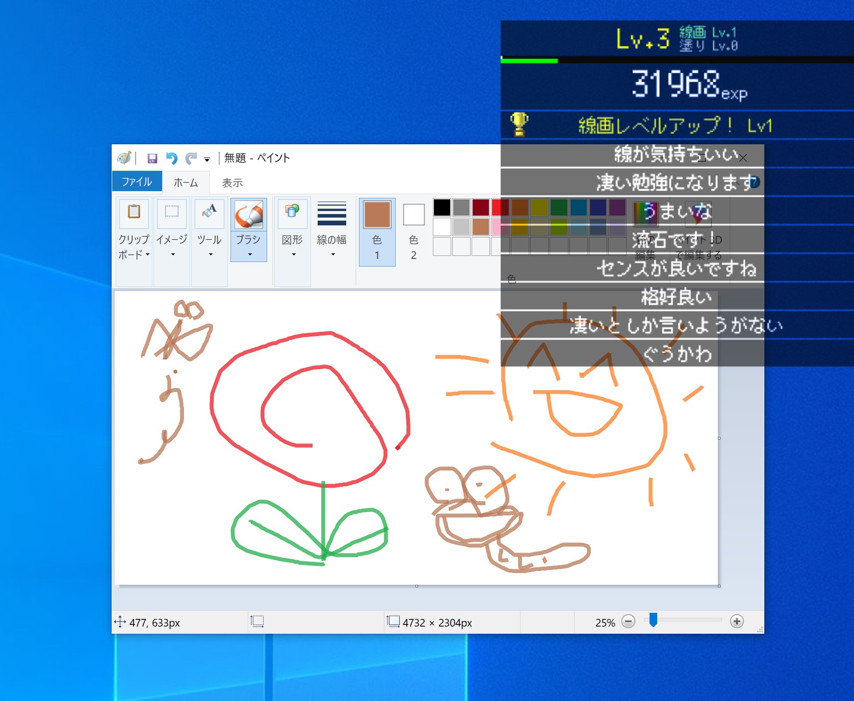 どんな下手糞な絵を描いても褒めてくれる神アプリが否応なく俺のテンションを高める