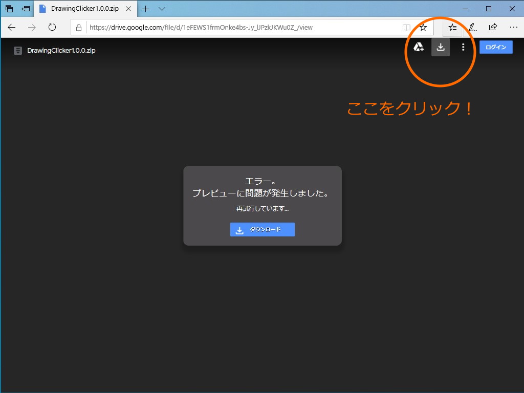 “Google ドライブ”からアプリ一式をダウンロード