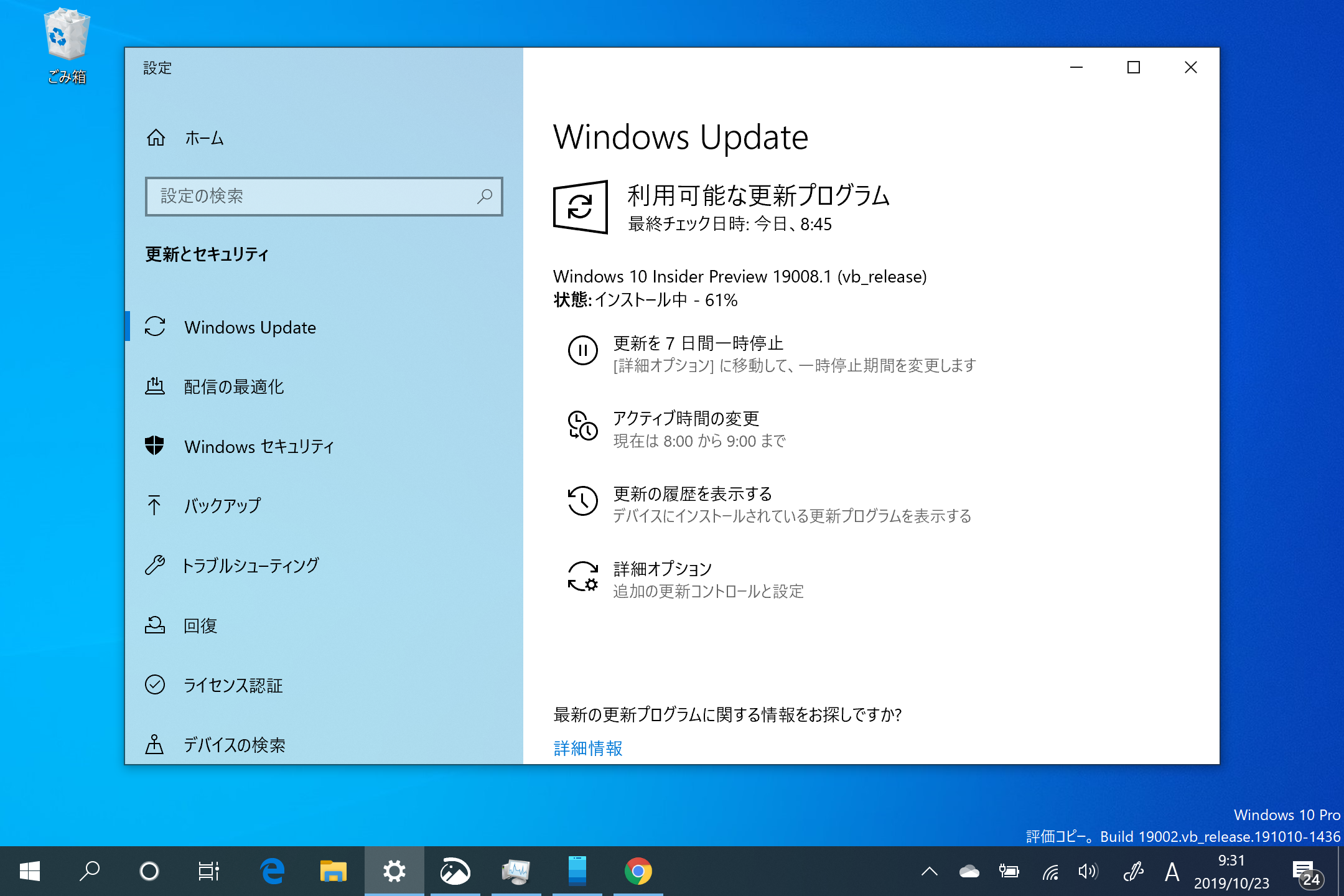 Microsoft、「Windows 10 Insider Preview」Build 19008（20H1）を“Fast”リングでリリース