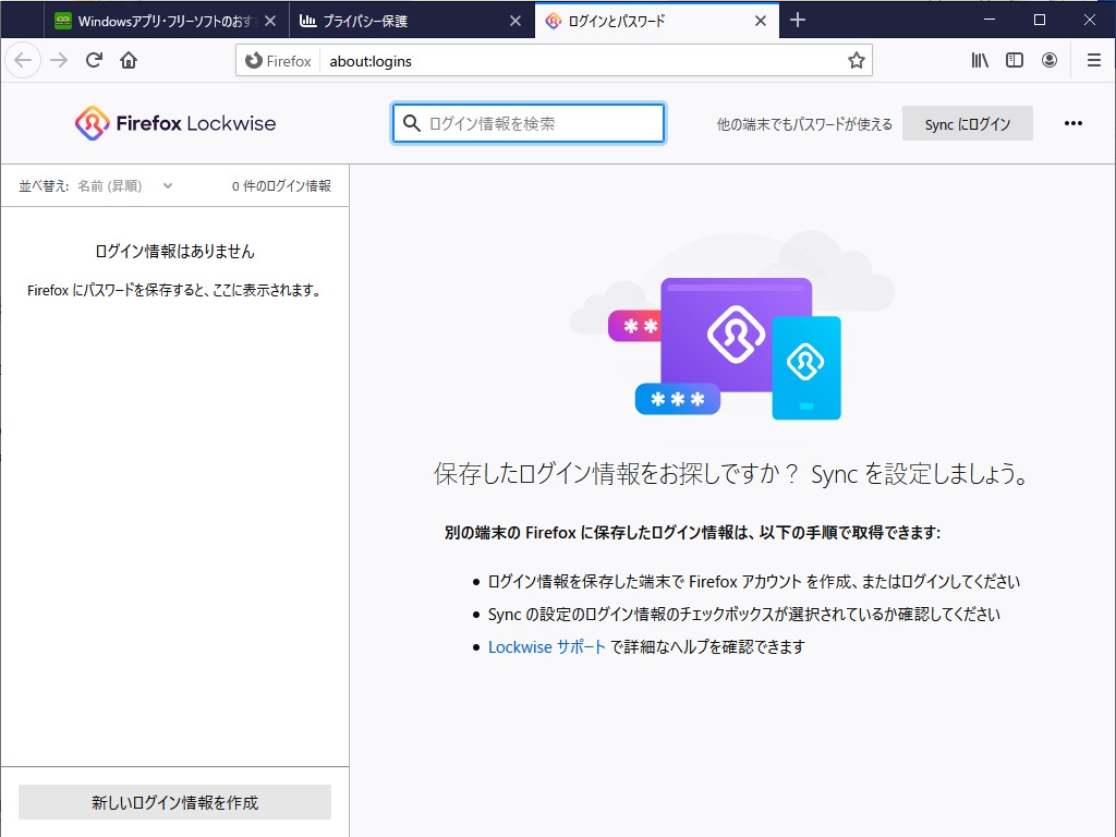 デスクトップ版「Firefox Lockwise」
