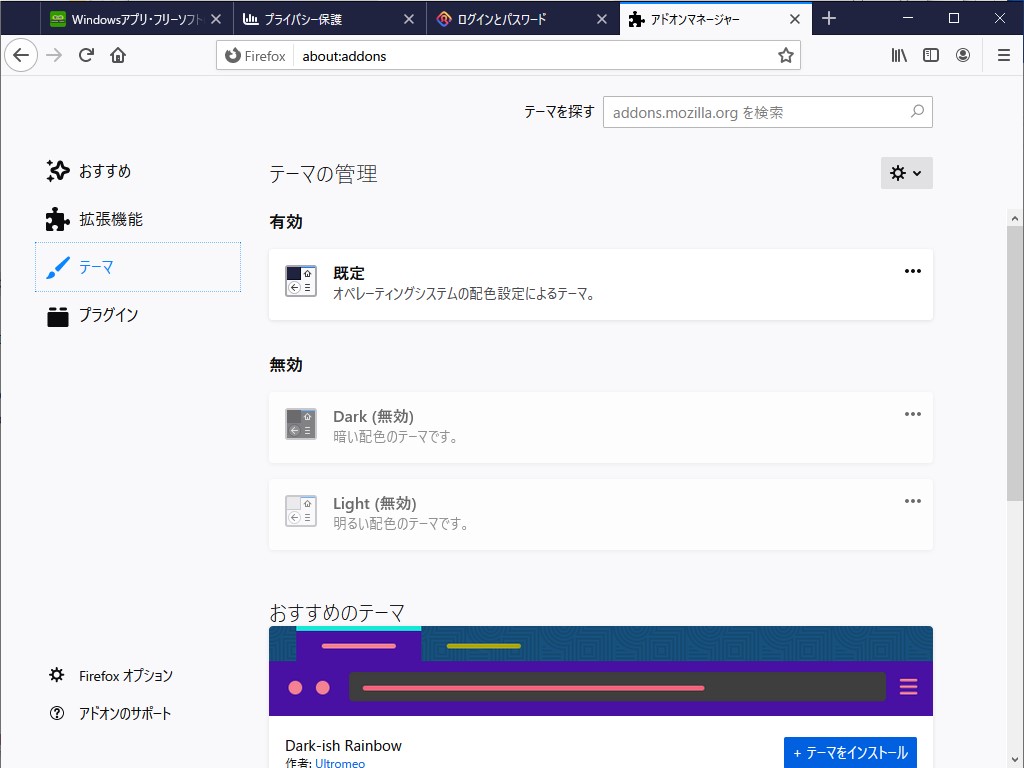 「Firefox」のビルトインページがシステムの“ダーク モード”設定に従うように