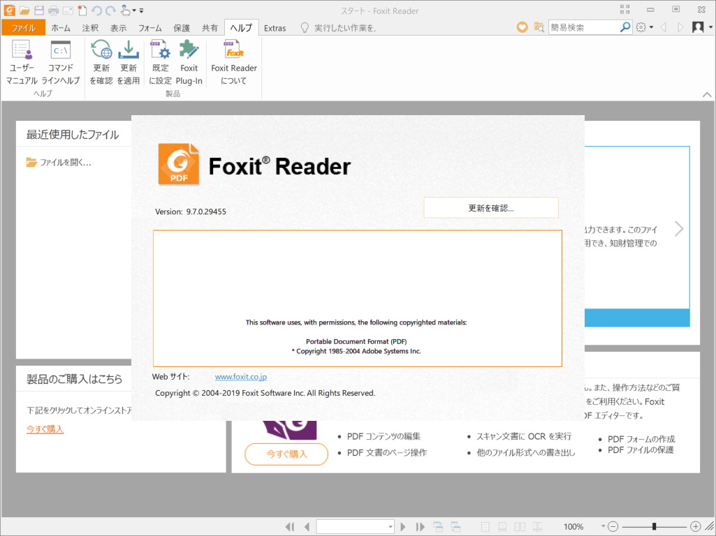 「Foxit Reader」v9.7.0.29455