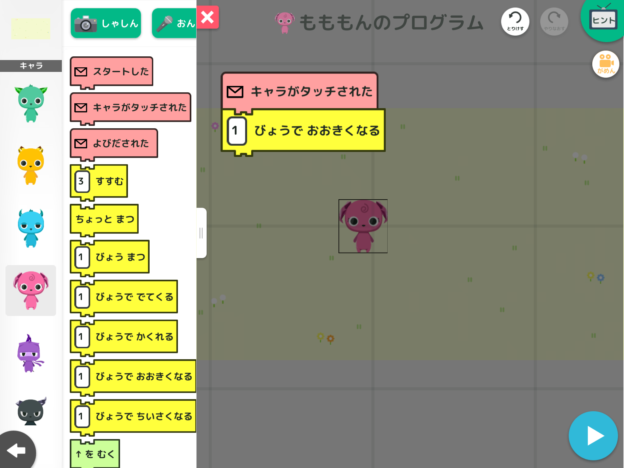ピンク色のキャラクター“もももん”をタップするとサイズが大きくなるプログラムを作成したところ