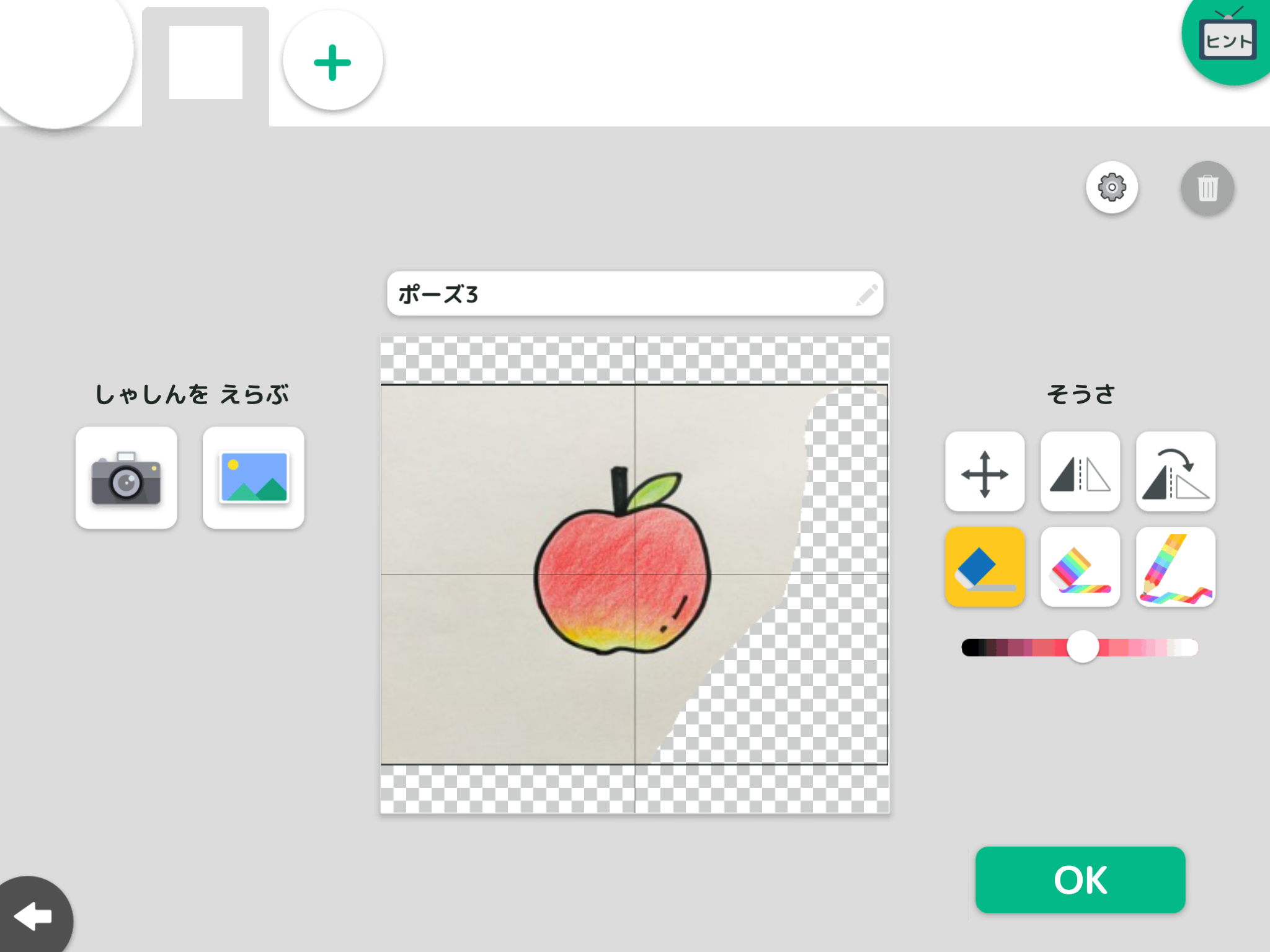 メニュー画面から［あたらしくつくる］－［じゆうにつくる］でキャラの追加ボタン（［＋］）をタップすると、編集画面が出て写真撮影することができる。りんごの絵を取り込んだところ。右側のツールで加工できる