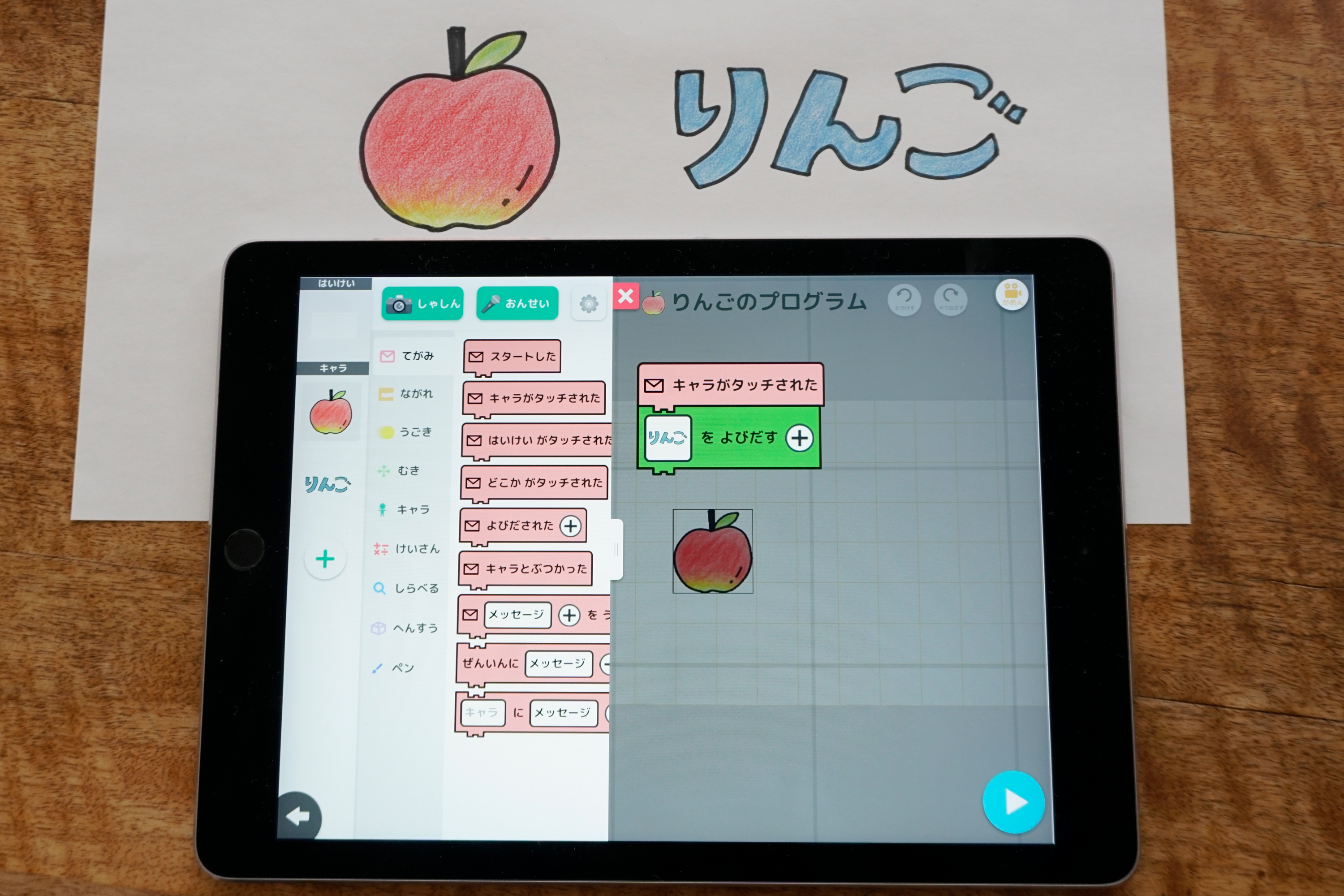 手書きの素材を取り込んで作った例。りんごの絵をタップすると“りんご”の手書き文字が表示されるプログラム