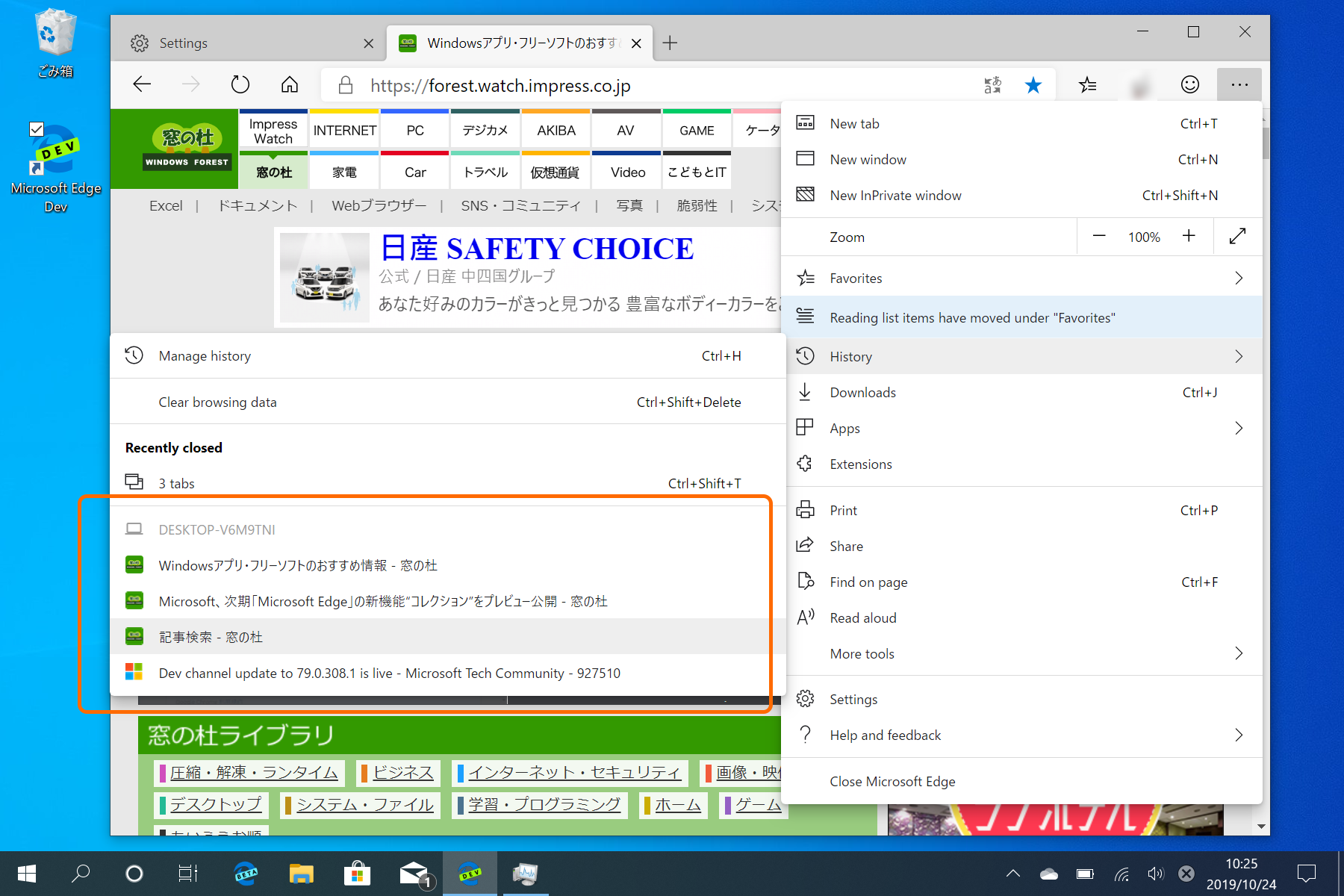 他のデバイスで開いているタブは、［履歴］メニューからアクセスできる
