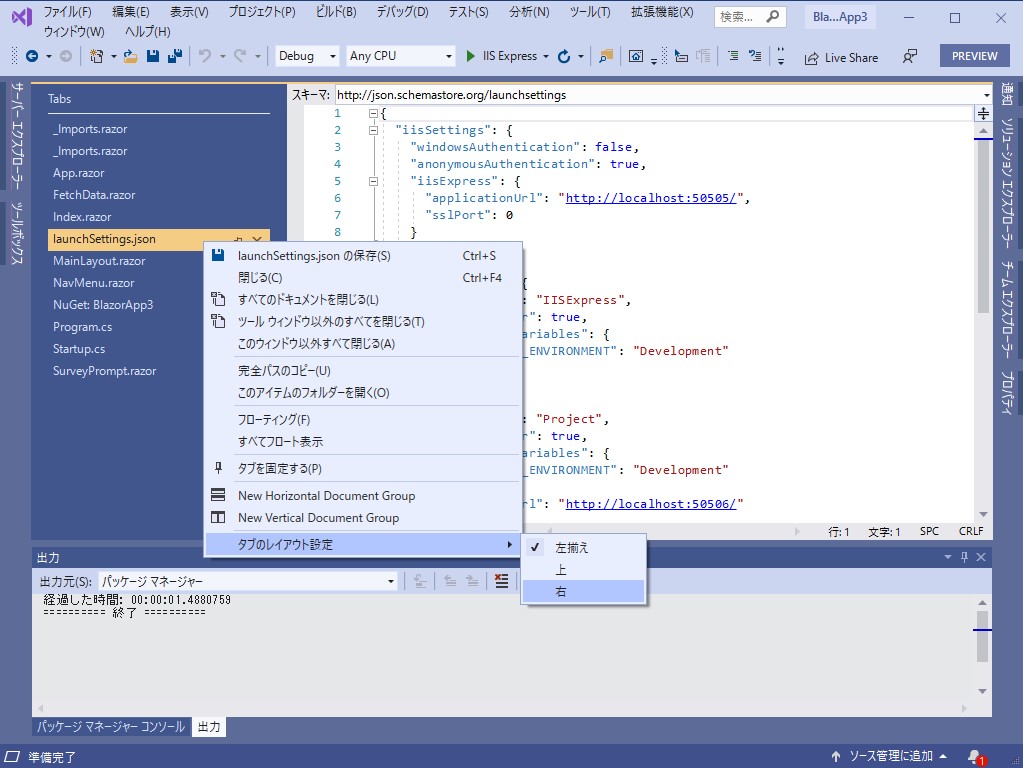 「Visual Studio 2019」v16.4 Preview 2